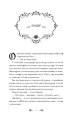 В целости и сохранности в объятиях элитного рыцаря. Книга 1 — изображение 4