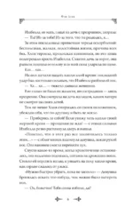 В целости и сохранности в объятиях элитного рыцаря. Книга 1 — изображение 5