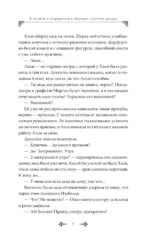 В целости и сохранности в объятиях элитного рыцаря. Книга 1 — изображение 6