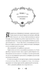 В целости и сохранности в объятиях элитного рыцаря. Книга 1 — изображение 8