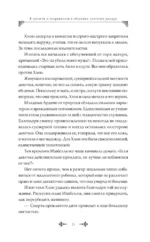 В целости и сохранности в объятиях элитного рыцаря. Книга 1 — изображение 10