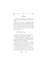 В целости и сохранности в объятиях элитного рыцаря. Книга 3 — изображение 14