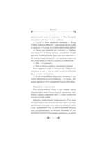 В целости и сохранности в объятиях элитного рыцаря. Книга 3 — изображение 6