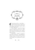 В целости и сохранности в объятиях элитного рыцаря. Книга 3 — изображение 9