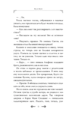 Я выживу на сотый раз. Книга 1 — изображение 11