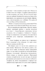 Я выживу на сотый раз. Книга 1 — изображение 12