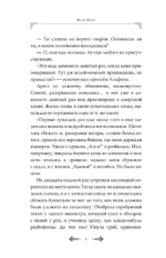 Я выживу на сотый раз. Книга 1 — изображение 6