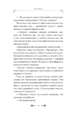 Я выживу на сотый раз. Книга 1 — изображение 9