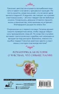 Ошибка ведьмы с приворотным зельем. Книга 1 — Зарубежная фантастика, фэнтези
