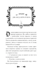 Ошибка ведьмы с приворотным зельем. Книга 1 — изображение 4