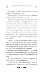 Ошибка ведьмы с приворотным зельем. Книга 1 — изображение 6