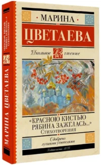 Красною кистью рябина зажглась... Стихотворения — Детская поэзия