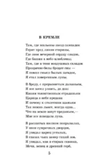 Красною кистью рябина зажглась... Стихотворения — изображение 4