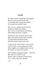 Красною кистью рябина зажглась... Стихотворения — изображение 8