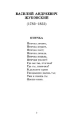 Поэты Пушкинской поры — изображение 4