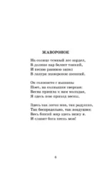 Поэты Пушкинской поры — изображение 5