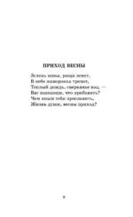Поэты Пушкинской поры — изображение 8