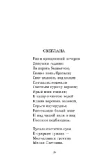Поэты Пушкинской поры — изображение 9