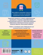 Нейротетрадь для начальной школы. 1 класс — изображение 3