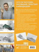 Рисование простым карандашом — изображение 2