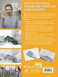 Рисование простым карандашом — Живопись, рисование