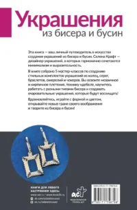 Украшения из бисера и бусин для начинающих. 5 комплектов — Рукоделие