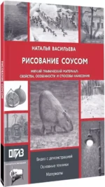 Рисование соусом. Мягкий графический материал: свойства, особенности и способы нанесения — изображение 2