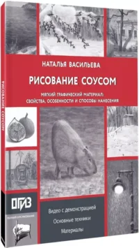 Рисование соусом. Мягкий графический материал: свойства, особенности и способы нанесения — Живопись, рисование
