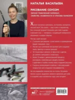Рисование соусом. Мягкий графический материал: свойства, особенности и способы нанесения — изображение 3