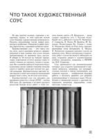 Рисование соусом. Мягкий графический материал: свойства, особенности и способы нанесения — изображение 7