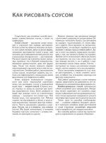 Рисование соусом. Мягкий графический материал: свойства, особенности и способы нанесения — изображение 8