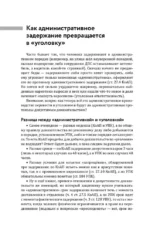 Ловушки защиты и обвинения. Тактическое руководство по уголовному процессу — изображение 11