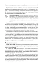 Ловушки защиты и обвинения. Тактическое руководство по уголовному процессу — изображение 14