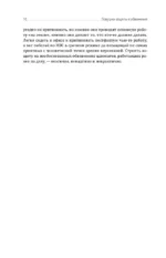 Ловушки защиты и обвинения. Тактическое руководство по уголовному процессу — изображение 17
