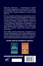 Ловушки защиты и обвинения. Тактическое руководство по уголовному процессу — изображение 3