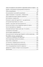Ловушки защиты и обвинения. Тактическое руководство по уголовному процессу — изображение 5