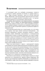Ловушки защиты и обвинения. Тактическое руководство по уголовному процессу — изображение 6