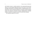 Ловушки защиты и обвинения. Тактическое руководство по уголовному процессу — изображение 7