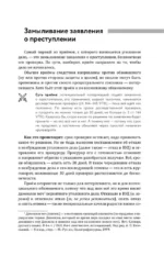 Ловушки защиты и обвинения. Тактическое руководство по уголовному процессу — изображение 8