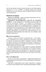 Ловушки защиты и обвинения. Тактическое руководство по уголовному процессу — изображение 9