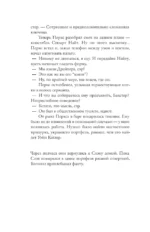 Не те руки — изображение 11