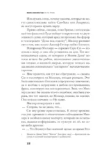 Не те руки — изображение 15