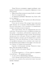 Не те руки — изображение 5