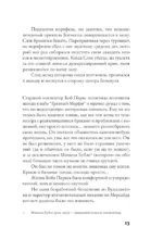 Не те руки — изображение 8