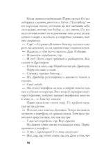 Не те руки — изображение 9