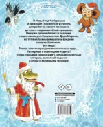 Новый год с Чебурашкой — изображение 3