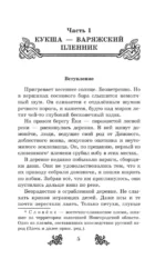 Необычайные приключения Кукши из Домовичей — изображение 4