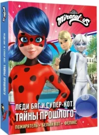 Леди Баг и Супер-Кот. Тайны Прошлого — Фантастика и фэнтези для детей