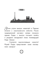 Леди Баг и Супер-Кот. Тайны Прошлого — изображение 6