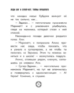 Леди Баг и Супер-Кот. Тайны Прошлого — изображение 9